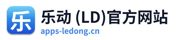 乐动 (LD)官方网站